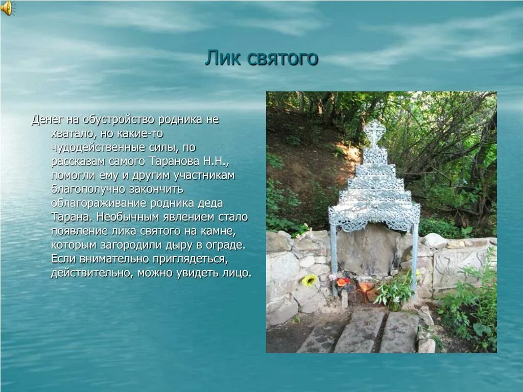 История про самую. Родник Деда Тарана. Родники Крыма. Обустройство родника - Святого источника. Родник на Максимке Волгоград.