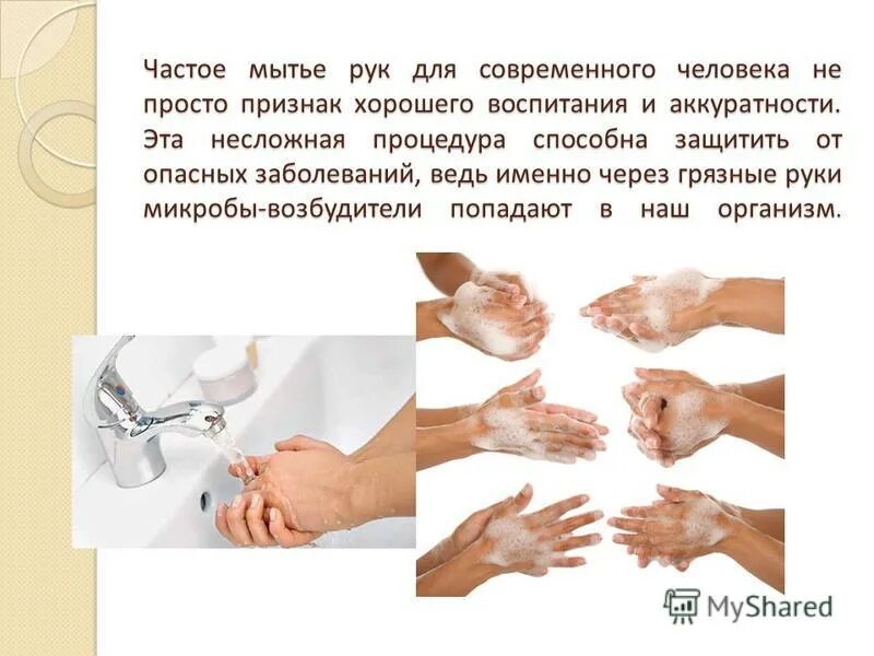 Зачем мыть руки. Почему нужно мыть руки. Почему надо мыть руки. Мыло для рук. Почему нужно мыть руки.