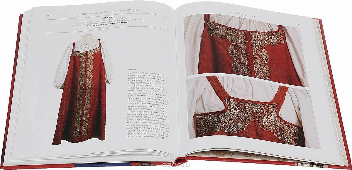 Русский сарафан книга. Бослен / русский сарафан: белый, синий, красный. Книги о русском народном сарафане. Книга русский сарафан. Ткань в народном стиле.