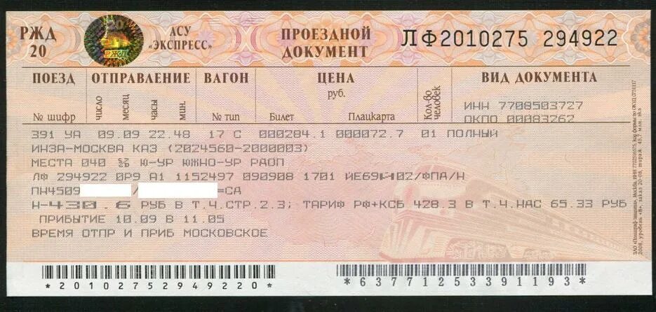 Билеты санкт петербург москва поезд ржд. Жд билеты. билет на поезд. билеты жд на поезд. билеты ржд.