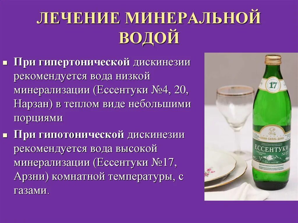 Лечебная минеральная вода. Болезни минеральной воды. Минеральные воды лечение. Минеральная вода при болезни. Лечение болезни вода