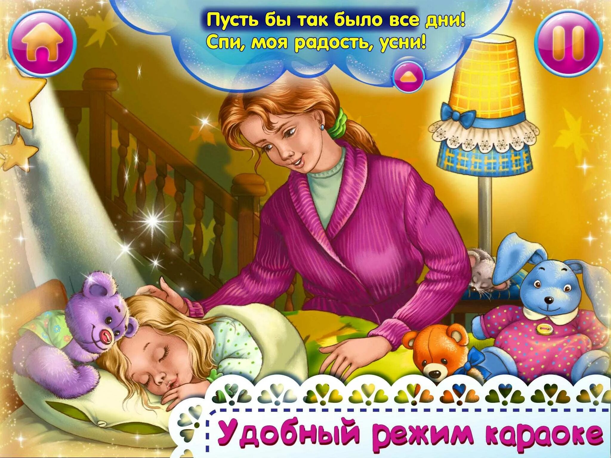Колыбелька спи. Колыбельные для малышей. иллюстрация к колыбельной. колыбельная для малышей спи моя радость. колыбельная картинки для детей.