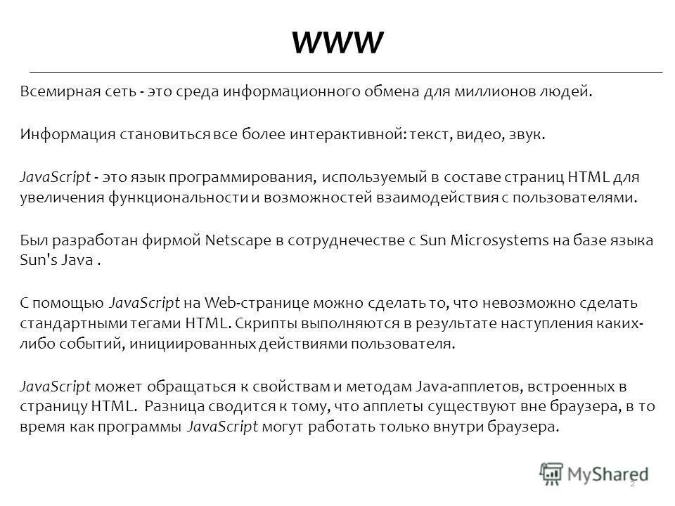 Джаваскрипт это. Джаваскрипт это. Js. Язык программирования java scripts. Джава скрипт.