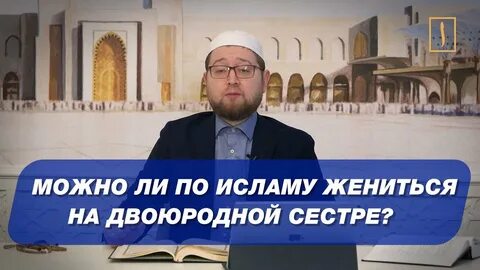 Мусульманину можно жениться на русскую девушку
