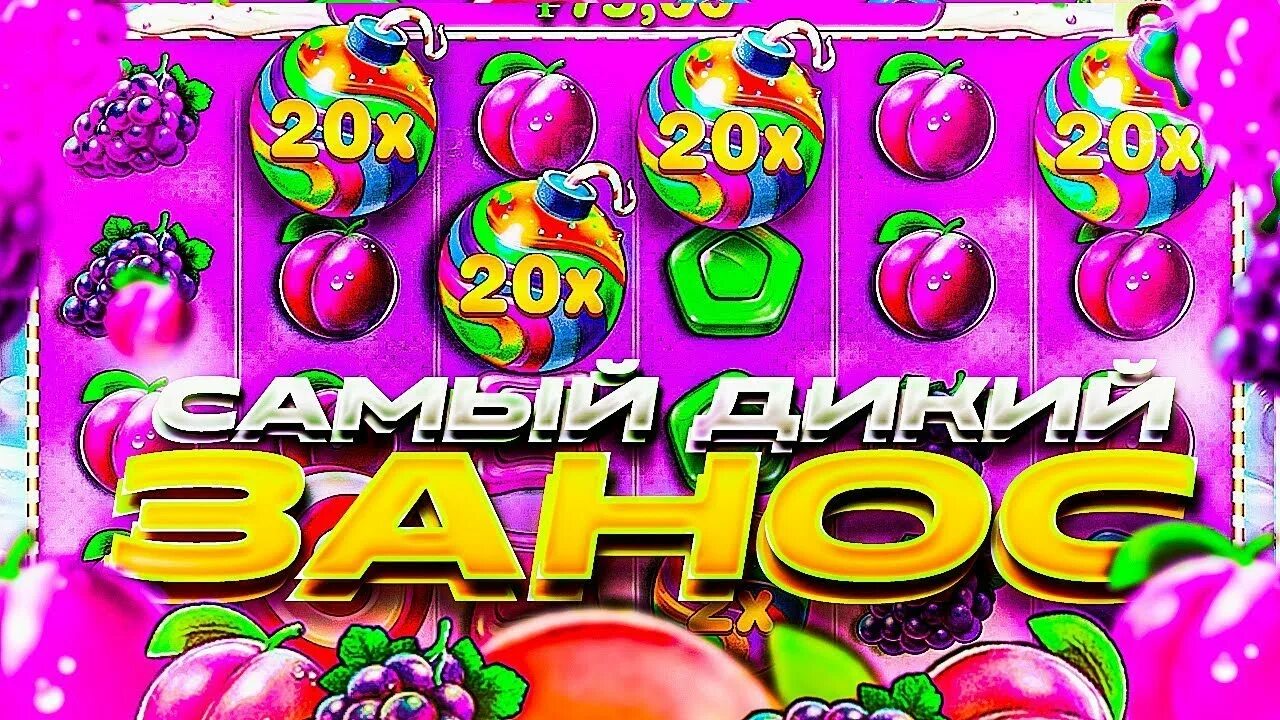 Sweet bonanza играть на деньги realsweetbonanza com. Занос в Свит Бонанза. Свит Бонанза казино. Bonanza занос. Бонуска в Sweet Bonanza.