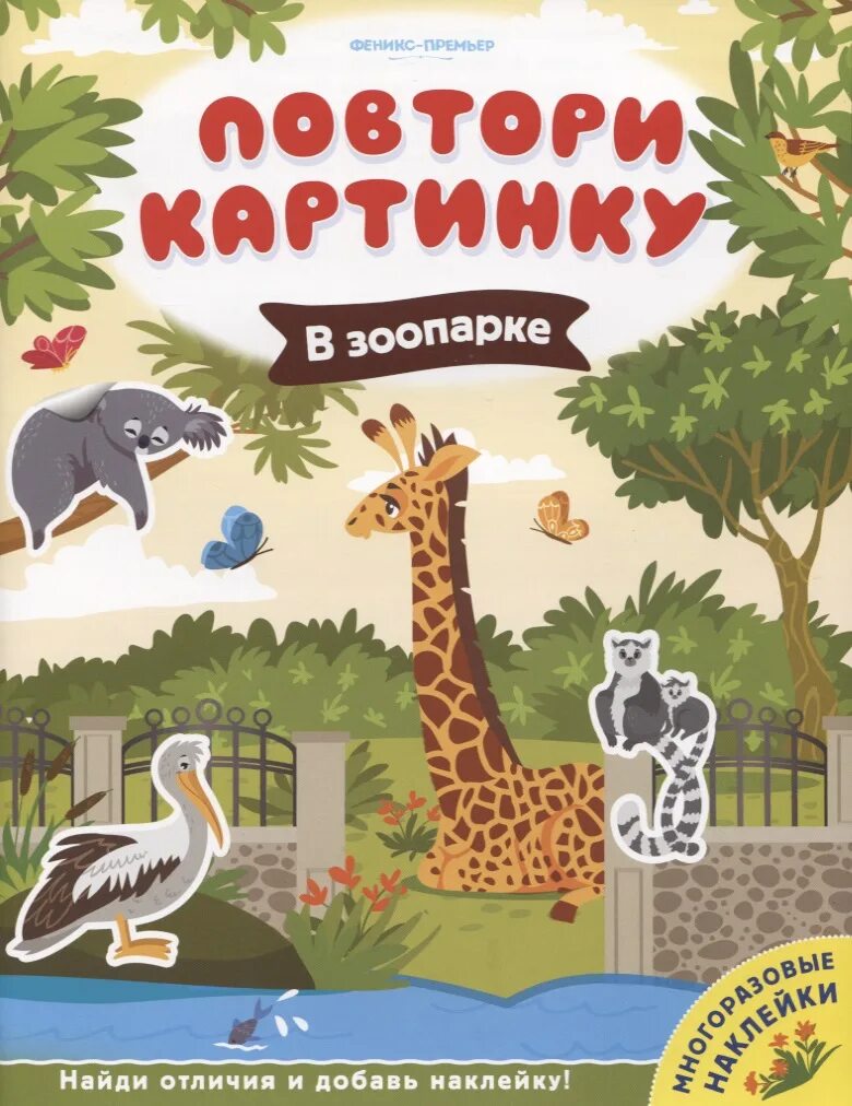 Книжка "зоопарк". Зоопарк книга. Обучающая книжка с наклейками "зоопарк". Метью ван флит книги. Книжка умка.