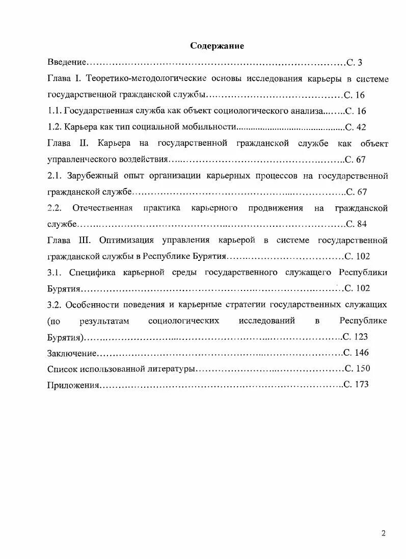 Содержание государственной стратегии. Содержание государственной стратегии