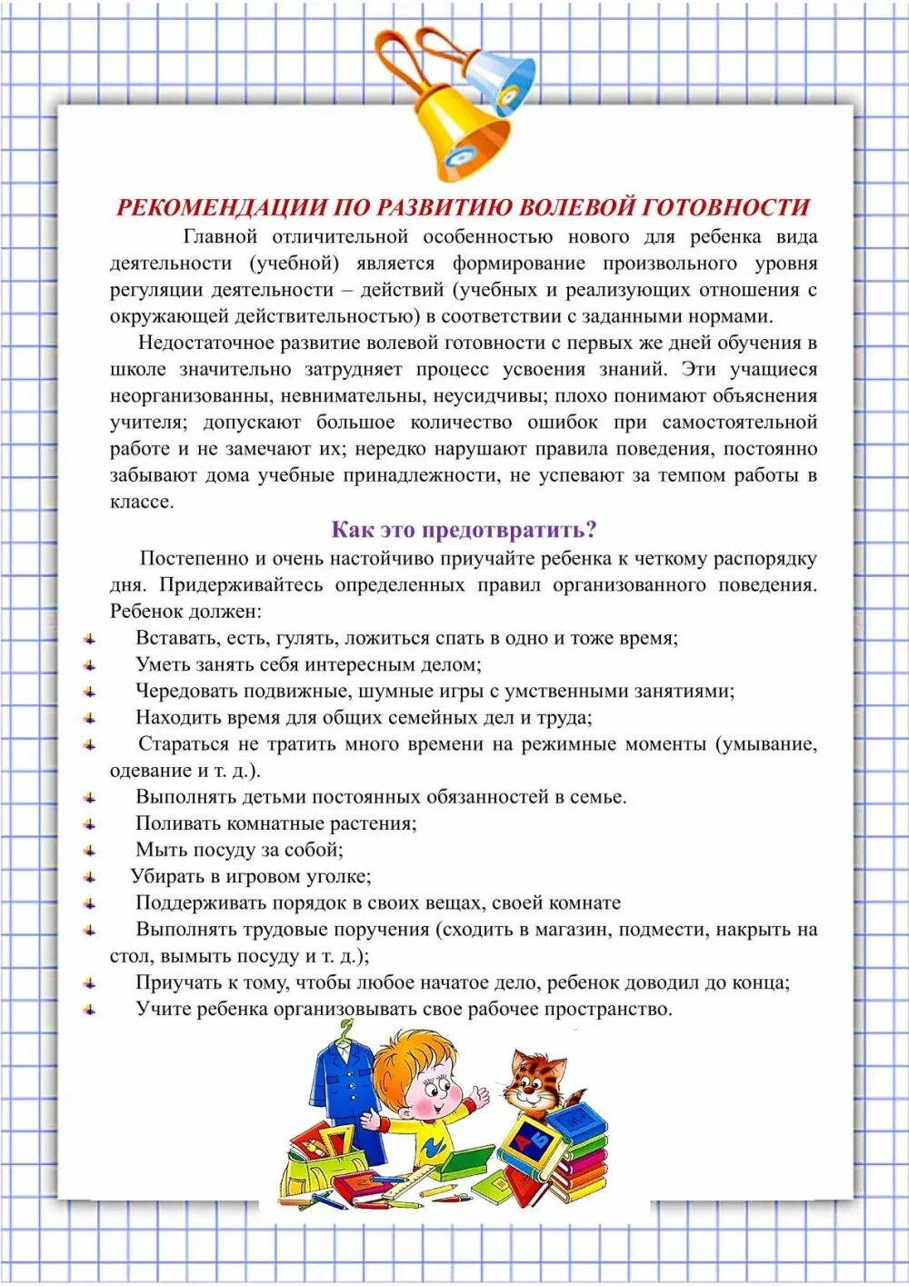 Консультация для родителей в подготовительной группе скоро в школу. Родителям будущих первоклассников консультация. Консультация для родителей будущих первоклассников скоро в школу. Консультация для родителей будущих первоклассников. Консультации готовность ребенка к школе