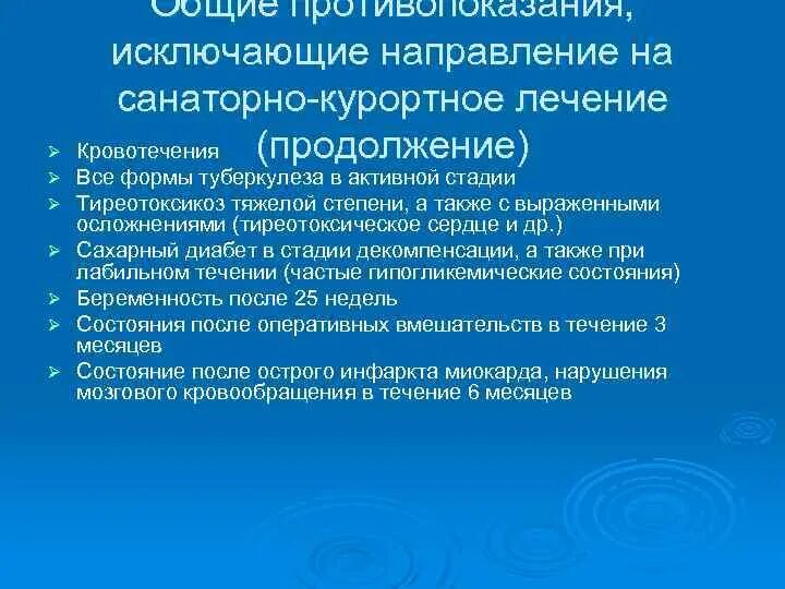 Санаторный этап задачи. Противопоказания для санаторно-курортного. Направление на санаторно-курортное лечение. Рекомендации по санаторно-курортному лечению. Показания к санаторно курортному лечению туберкулеза.