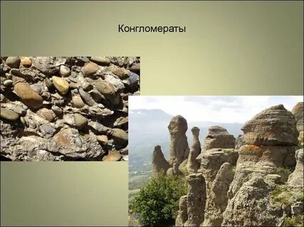 Секреты конгломерата