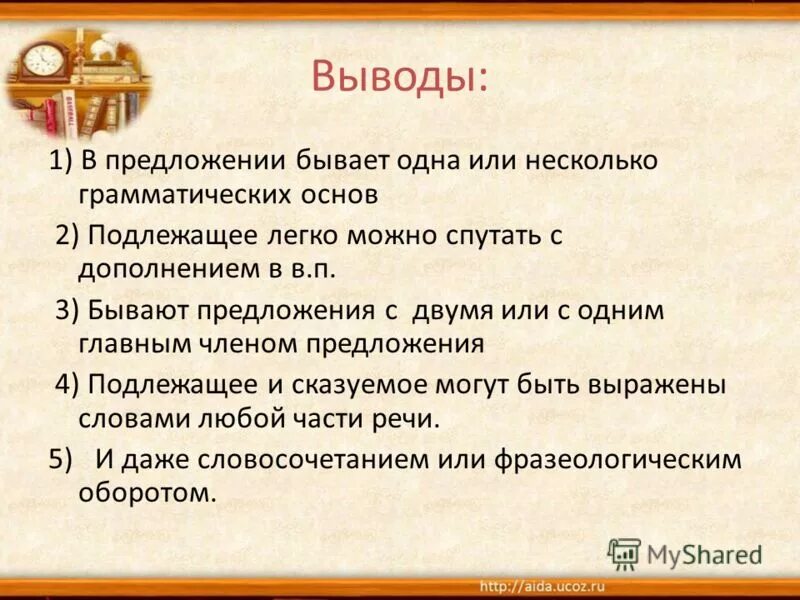одна или 2 основы впредлодении. осложнения вводными словами.