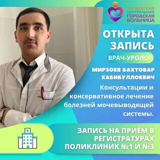 Запись к врачу урологу