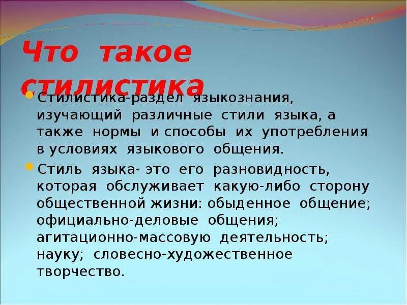 Язык и стиль писателя. Стилистика языка. Что изучает стилистика. Стилистика русского языка. Что изучает стилистика в русском языке.