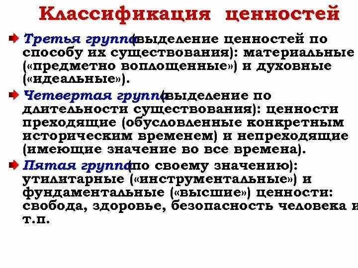 Классификация ценностей. Классификация ценностей человека. Материальные ценности в философии. Классификация ценностей в философии. 3 труд как значимая ценность общества