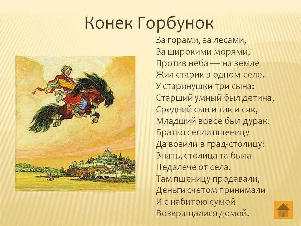 Читать сказку по главам