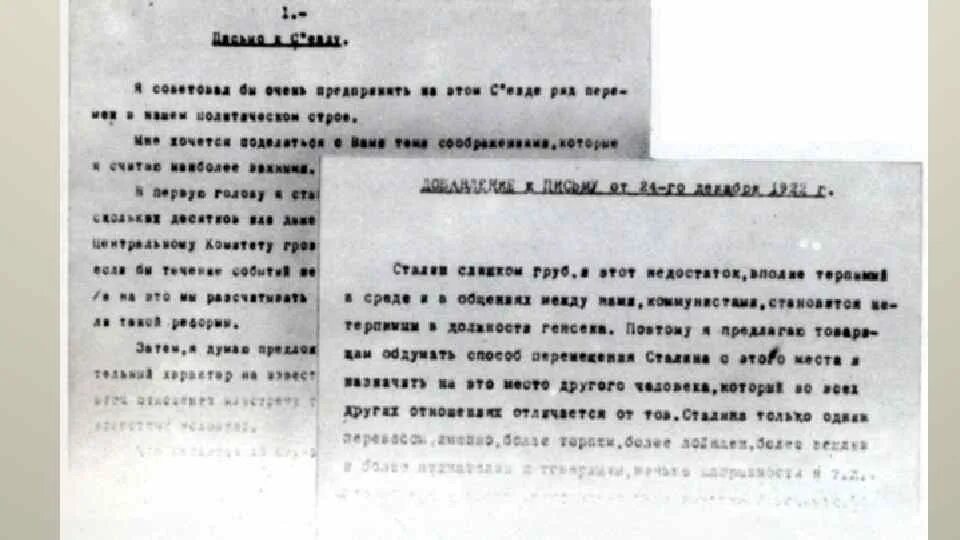 Что заставило сталина написать письмо ленину. Ленин письмо к съезду 1922. Письмо Ленина Сталину. Письмо Ленина о Сталине. Ленин о Сталине в завещании.