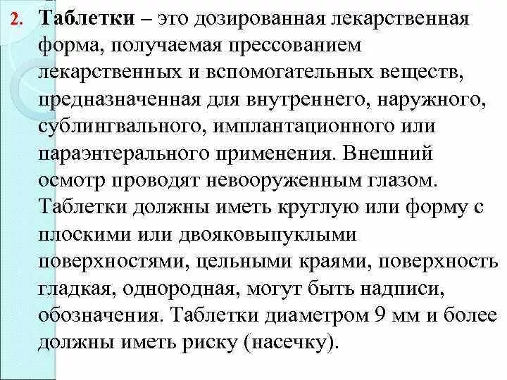 Дозированная лекарственная форма для внутреннего применения. Дозированные лекарственные формы. Специфические показатели качества жидких лекарственных форм. Специфические показатели качества мазей.