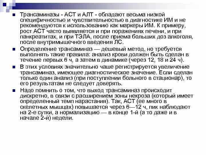 Трансаминаза алт. Повышение активности трансаминаз. Трансаминаза анализ крови. Норма трансаминаз в крови.