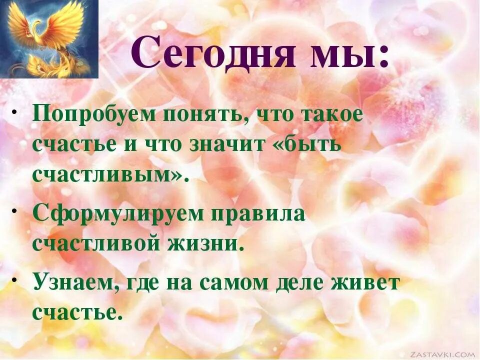 Что такое счастье 2 людей. Счастье для презентации. Классный час счастье. Что такое счастье кратко. Презентация на тему счастье.