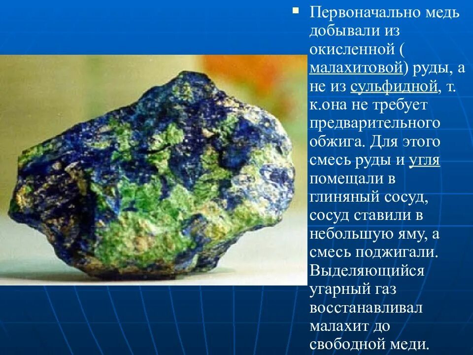 Медные руды вид природных ресурсов. Окисленные медные руды. (окисленные сульфидные руды. сульфидные руды меди. залежи медной руды.
