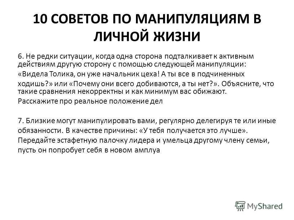 Манипуляция это в психологии. Манипуляция в психологии примеры. Пассивная манипуляция примеры. Противодействие манипуляции.