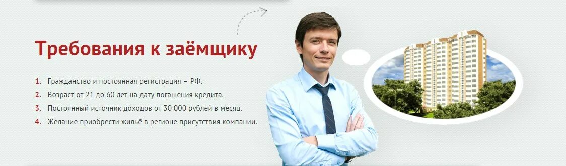 Ипотечный возраст. Требования к заемщику. Требования к заемщику по ипотеке. Возраст кредита на ипотеку. Буклет ипотека рефинансирование.