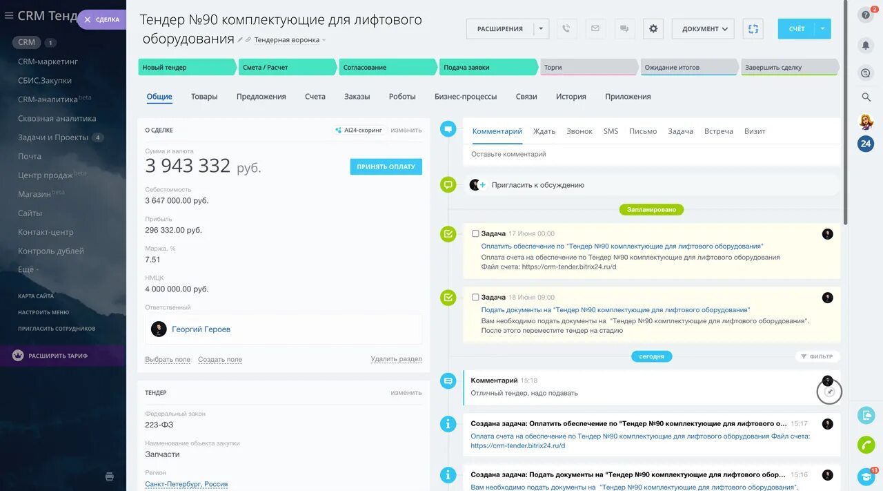 Crm для телеграма. CRM для тендеров. Задачи в СРМ. СРМ для колл центра. Битрикс тендеры.