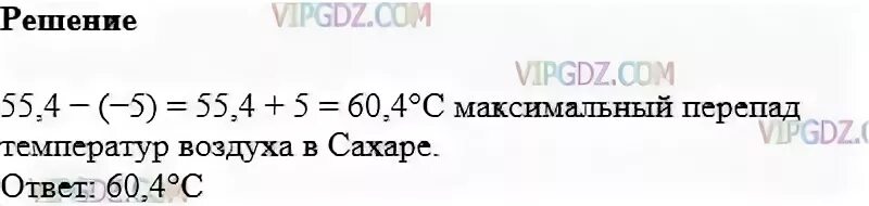 Определите максимальный перепад температур воздуха в сахаре. Математика 6 класс номер 1010. В сахаре максимальная температура воздуха +57.8 какова скорость звука. Математика пятый класс упражнение 1001.