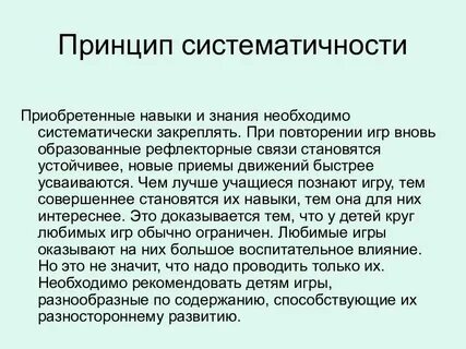 Систематичность и регулярность