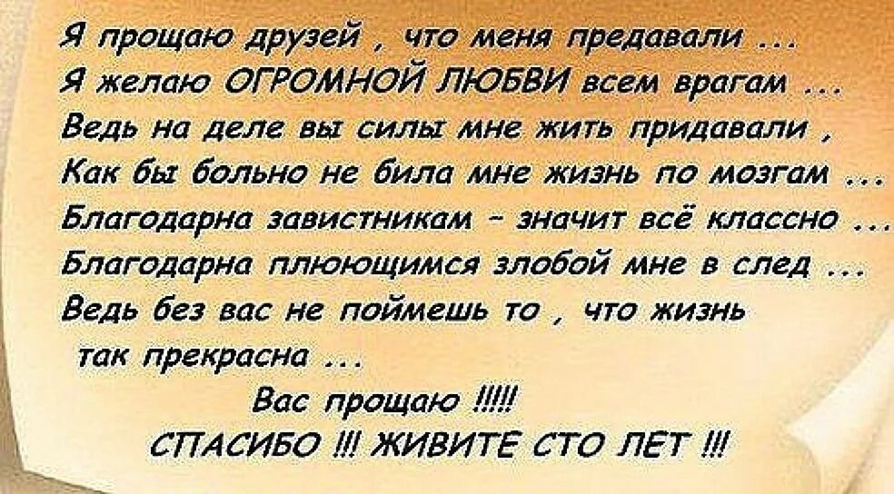 Высказывания о предательстве. Стихотворение о предательстве друзей. Стихи о предательстве детей. Цитаты о прощении врагов. Стану мужем верным