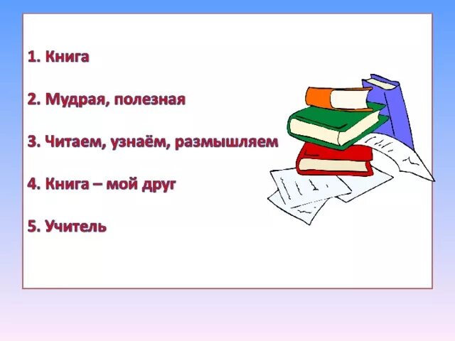 Синквейн по литературному чтению. Синквейн план. Синквейн рисунок. Синквейн про мальку. Синквейн к рассказу почему осеева