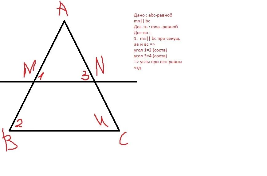 Дано мн равно. Треугольник ABC равнобедренный MN параллельна BC. Доказать параллельность прямых в треугольнике. Прямая параллельная основанию треугольника. Доказать параллельность прямых равнобедренным треугольником.