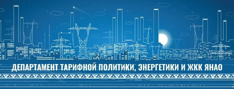 дмитрий афанасьев газпромнефть. департамент внешних связей янао. афанасьев дмитрий николаевич янао. левитин янао. департамент внешних связей ямало-ненецкого автономного округа.