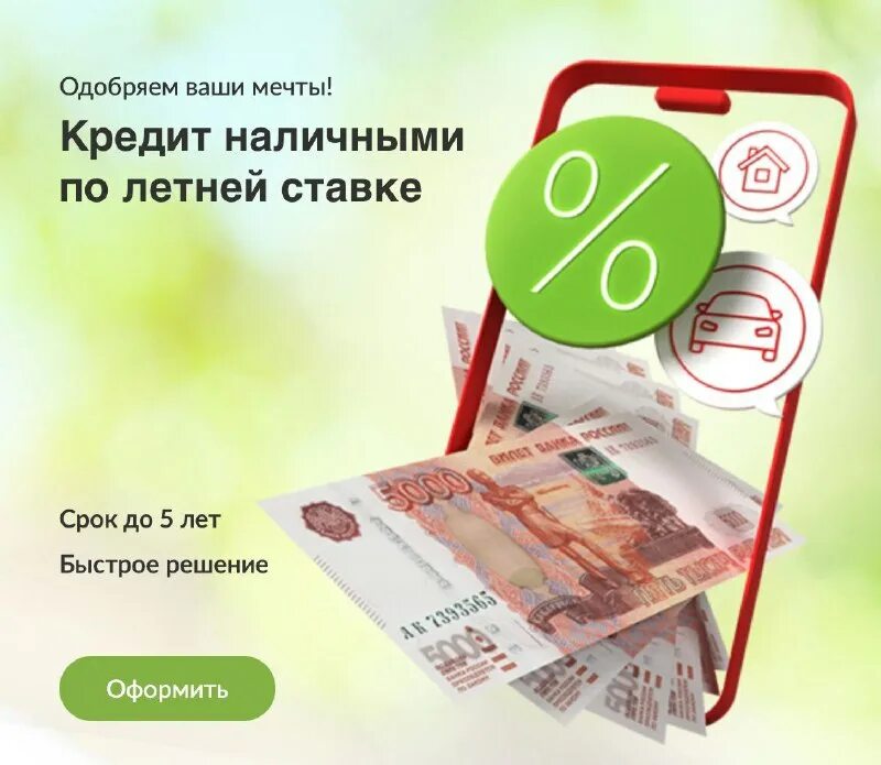 смс от сбербанка. телефон номер +7900. звонки с номера 900 мошенники. 900 предлагает кредит. заявка на кредит одобрена.