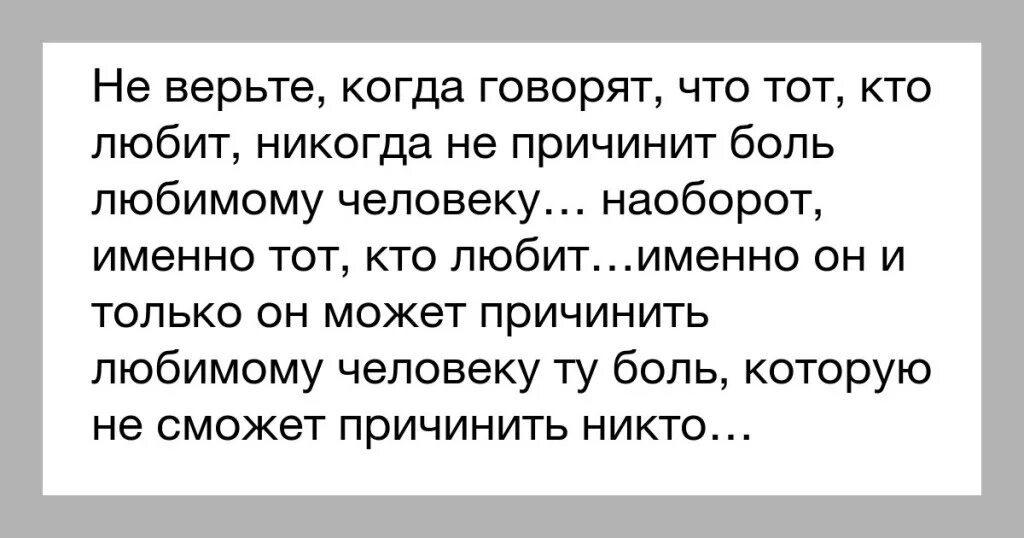 Только любимый человек может причинить боль. Стихи людям которые сделали тебе больно. Боль причинил любимый человек. Боль причиненная любимым человеком.