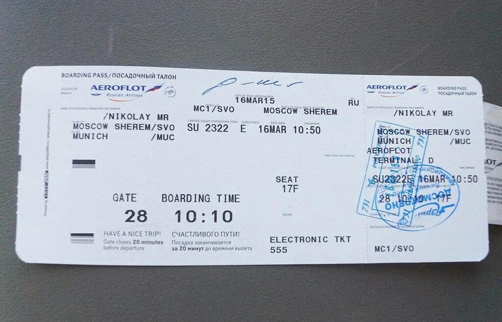 Посадочный талон аэрофлот. Билеты на самолет. посадочный талон. посадочное т. билет на самолет и посадочный талон.