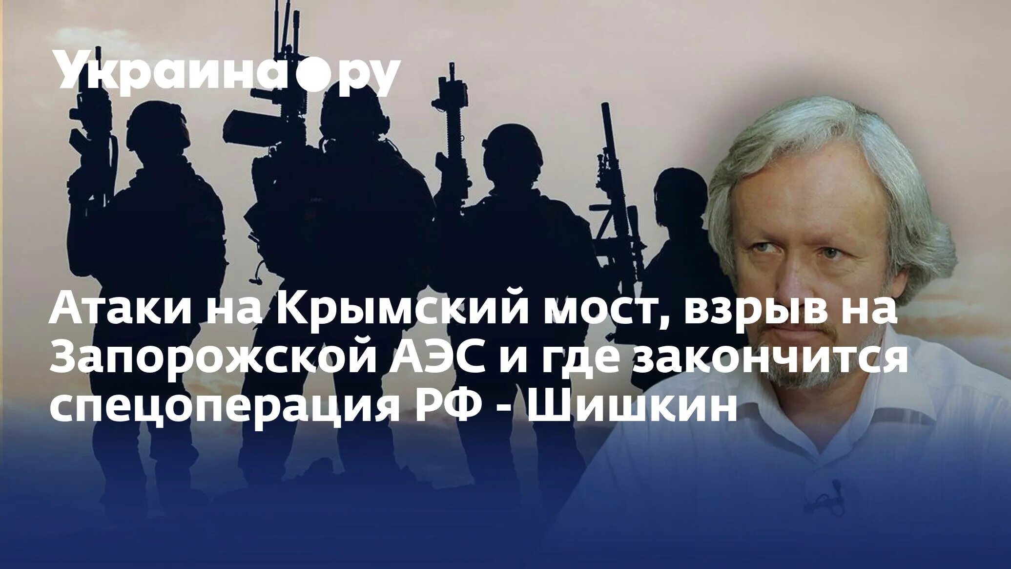 Предсказание когда закончится спецоперация на украине. Видео атаки на Крымский мост.