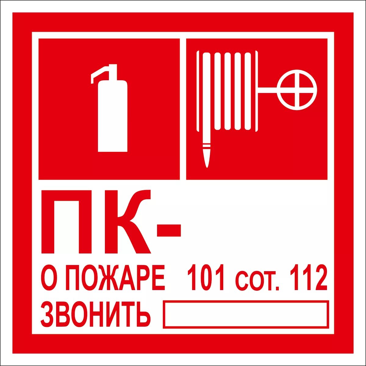 Вывески пожарной