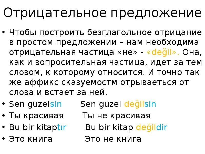 Преобразовать предложения отрицательные вопросительные. Общеотрицательное предложение. Общеотрицательные и частноотрицательные предложения. Частеоотрицательное предл. Частноотрицательное предложение примеры.