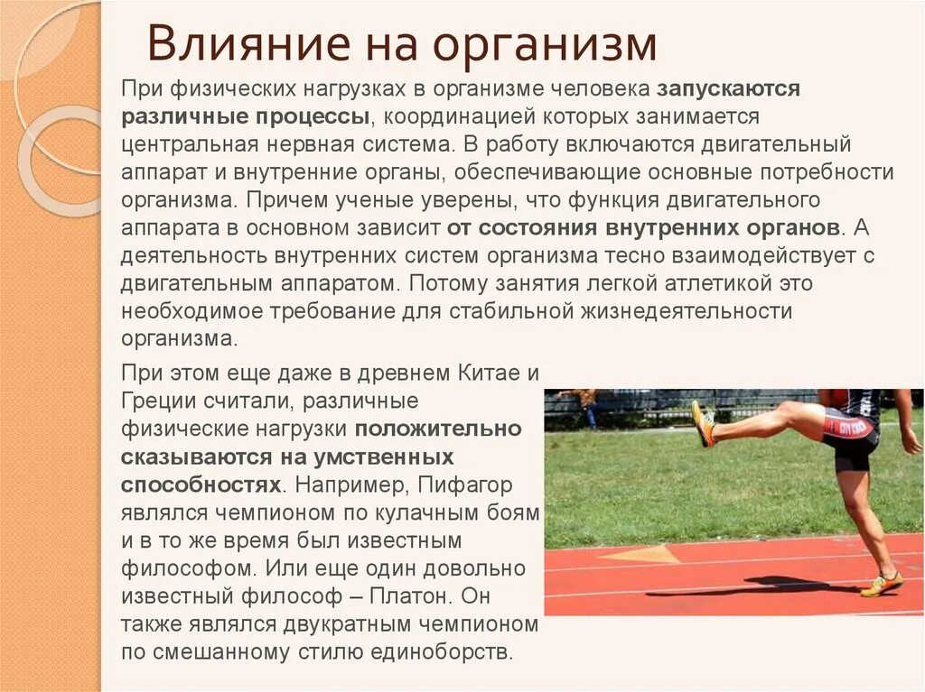Этапы челночного бега по порядку. Минусы занятия спортом. Какие физические качества развивает легкая атлетика. Чему способствуют занятия легкой атлетикой. Чему способствуют занятия легкой атлетикой.