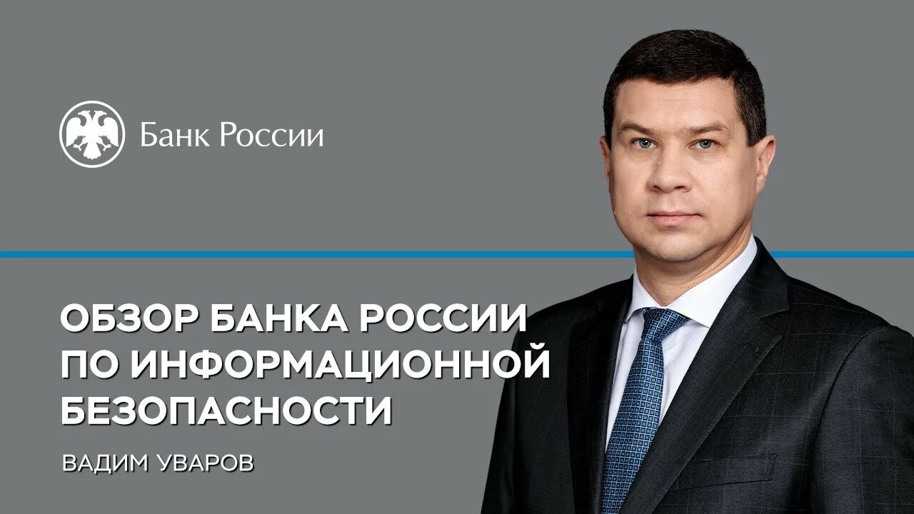 Обзоры банка россии