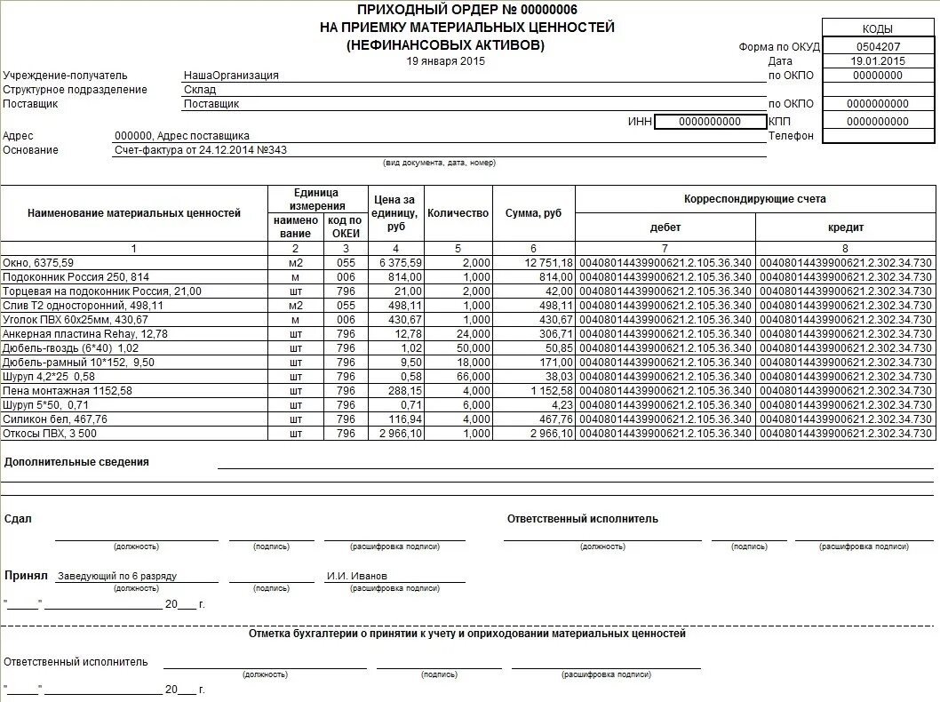 Утв приказом минфина рф от. ОКУД 0504207. Форма по ОКУД 0504207. Приходный ордер ф 0504207. Приходный ордер на приемку материальных ценностей.