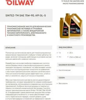 75w 90 характеристики