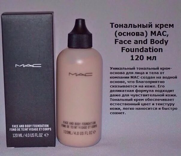 Тон на водной основе. Тональный крем mac studio 120ml. тональный крем mac face and body. тональный крем mac studio face and body foundation (тон с 4). тональный крем мак студио 120 мл.