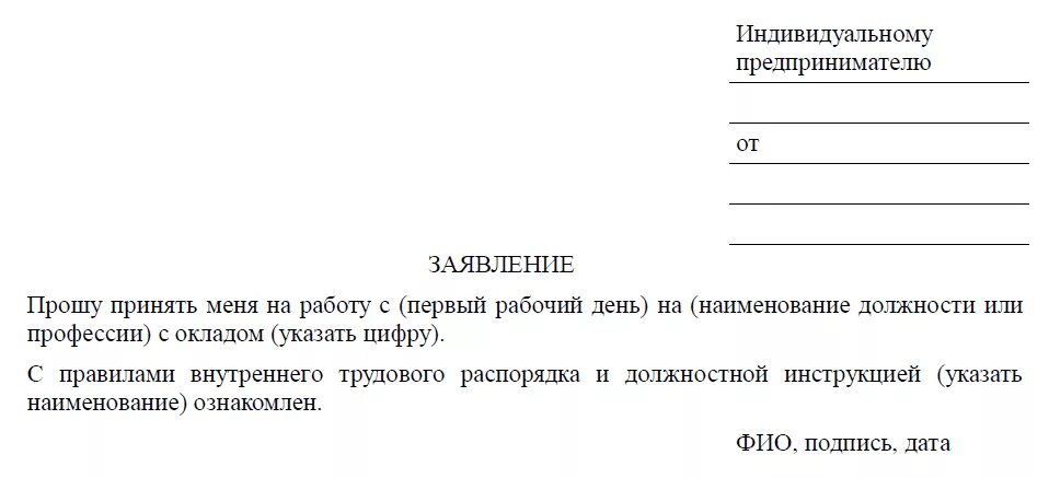 Отпуск без сохранения максимальный срок. Форма заявления на отпуск без сохранения заработной платы. Пример заявления на отпуск без сохранения заработной платы. Образец заявления на административный отпуск за свой счет. Шаблон заявления на административный отпуск.