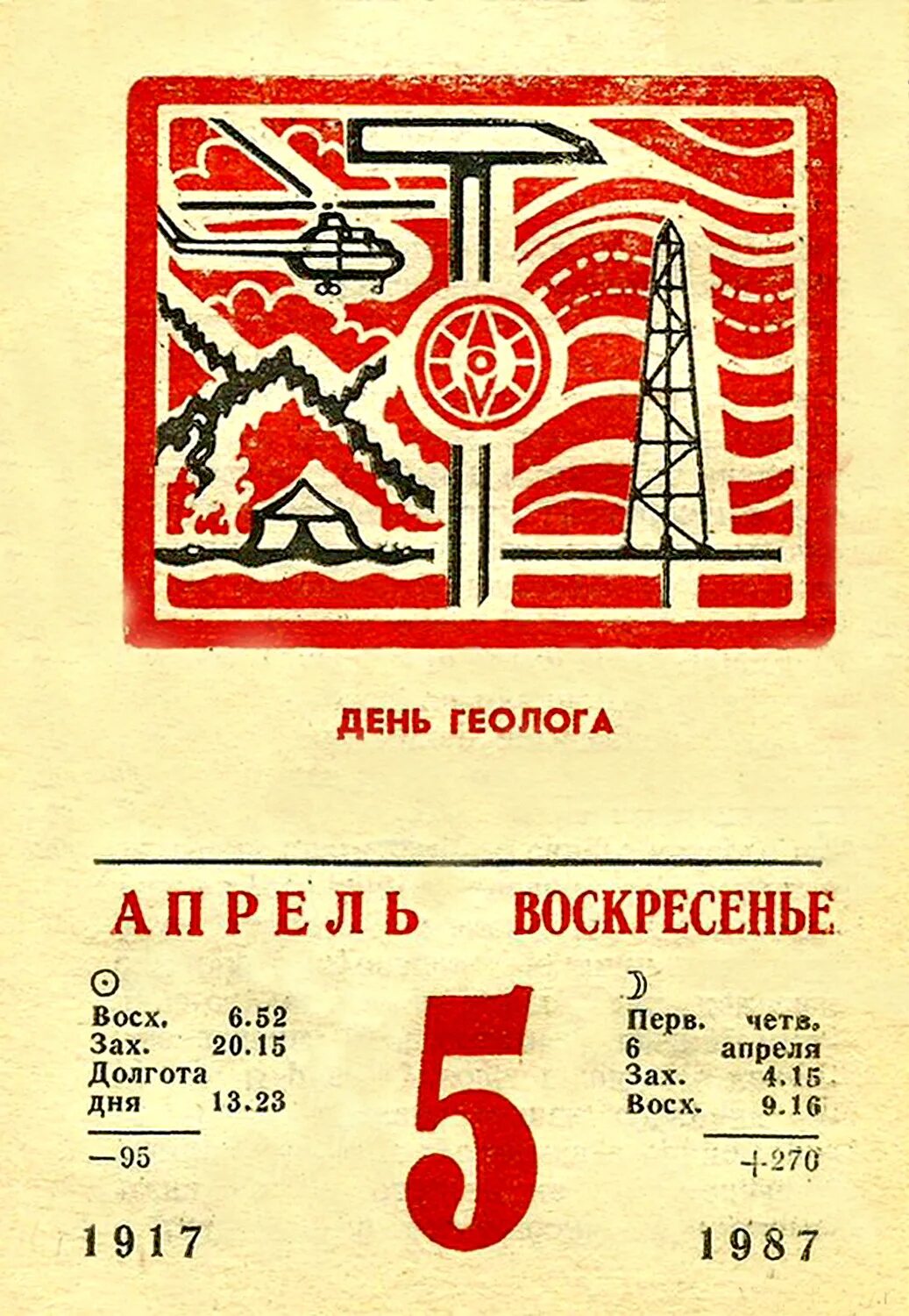 Праздники ссср в апреле. Листок календаря. Советский календарь. Отрывной календарь. Советские календарики плакаты.