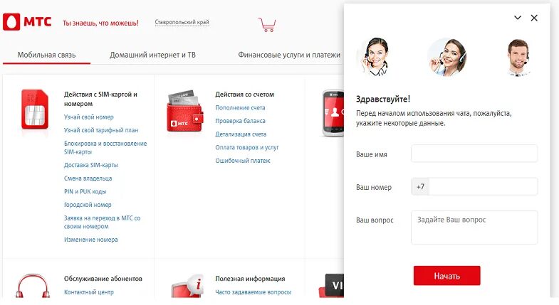 Оператор МТС. Справка МТС. МТС чат с оператором. Справочная МТС. Мтс телефон ру