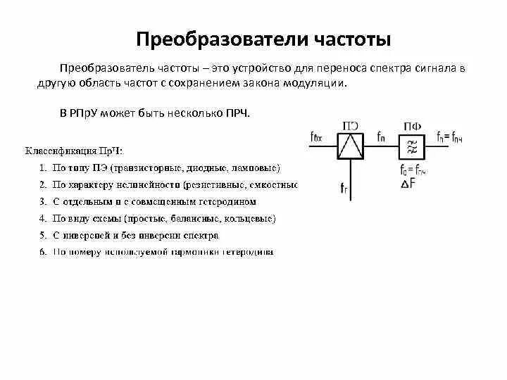 Транзисторный преобразователь частоты. Pd101 преобразователи частоты. 131l9873 преобразователь частотный. Pd100 преобразователи частоты. Преобразователь мощность частота