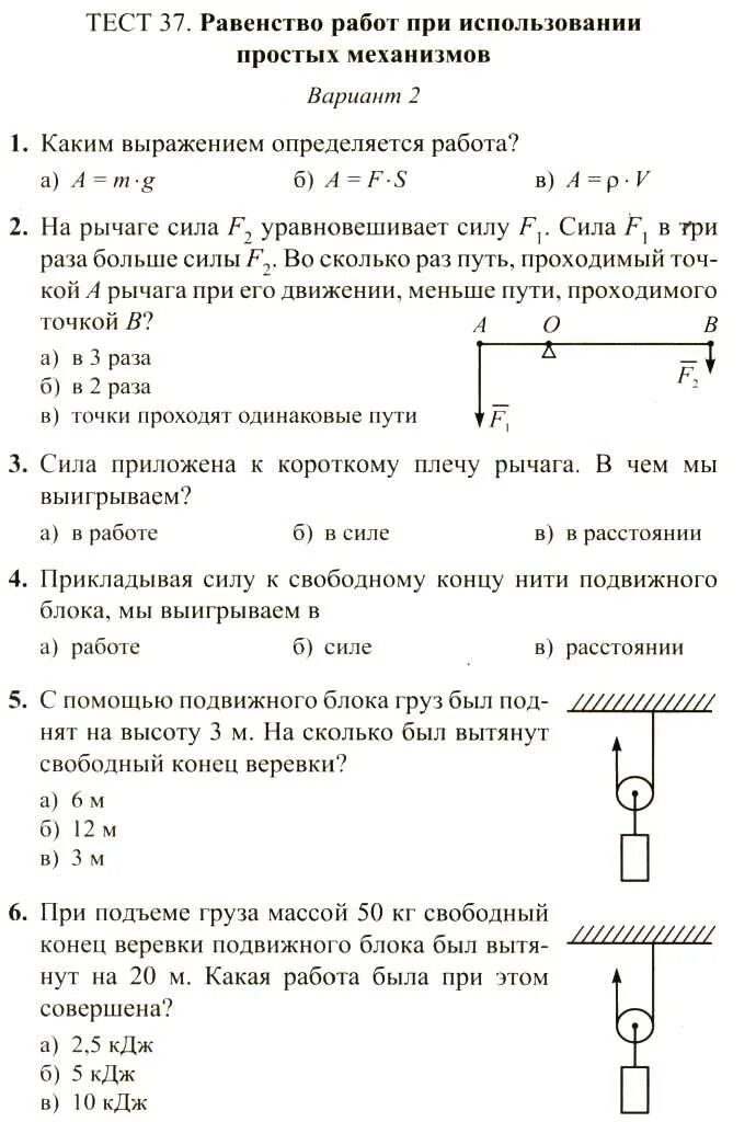 Тест простые механизмы 7 класс с ответами