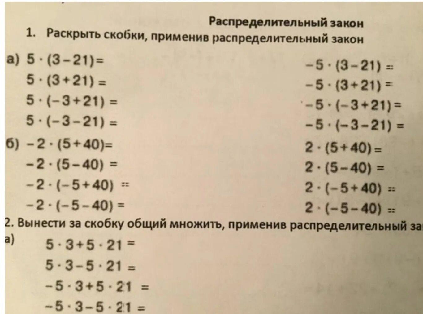 Распределительное свойство умножения контрольная работа. Распределительный закон умножения примеры. распределительный закон примеры. распределительный закон + раскрытие скобок.